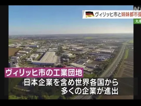 Screenshot japanischer TV-Bericht Städtepartnerschaft Willich Marugame